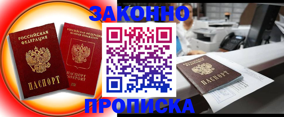 временная регистрация купить в Тамбовской области