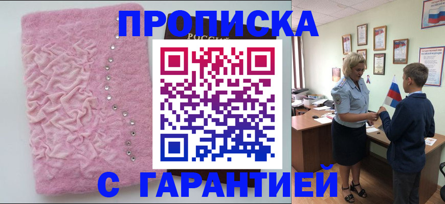 прописка штамп в Тамбовской области